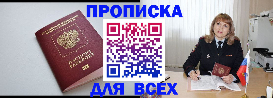 прописка в квартире в Переславль-Залесском
