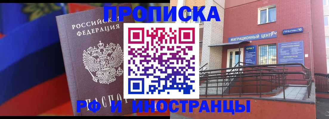 прописка законно в Переславль-Залесском