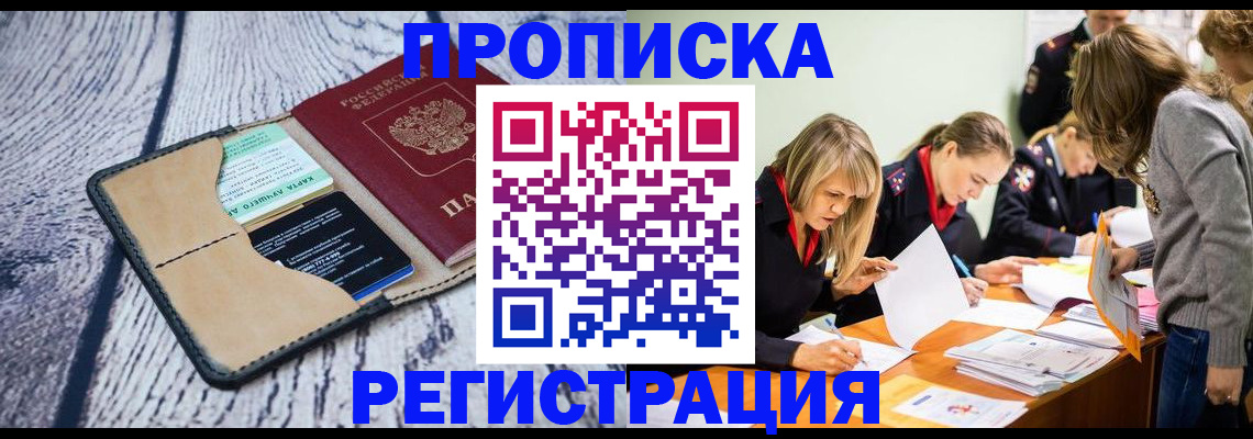 купить прописку в Переславль-Залесском